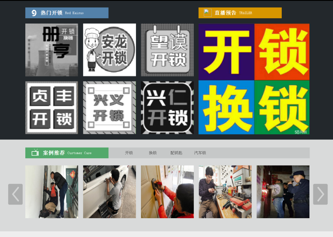 江达黔西南开锁网门户网站